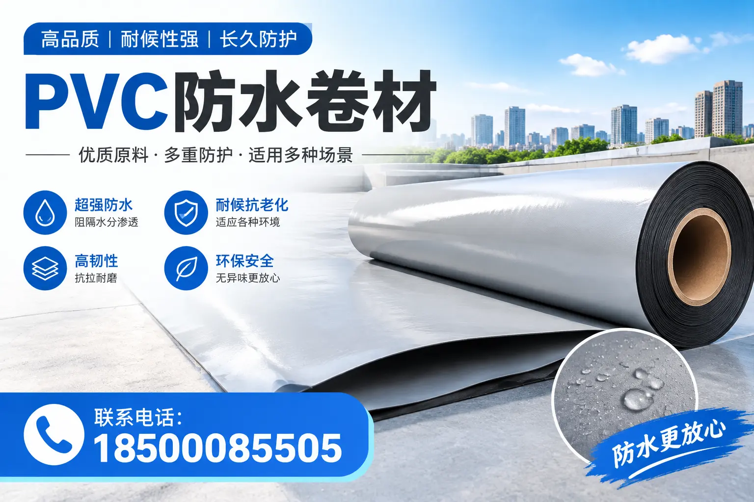 如何在泉州选择合适的pvc防水卷材